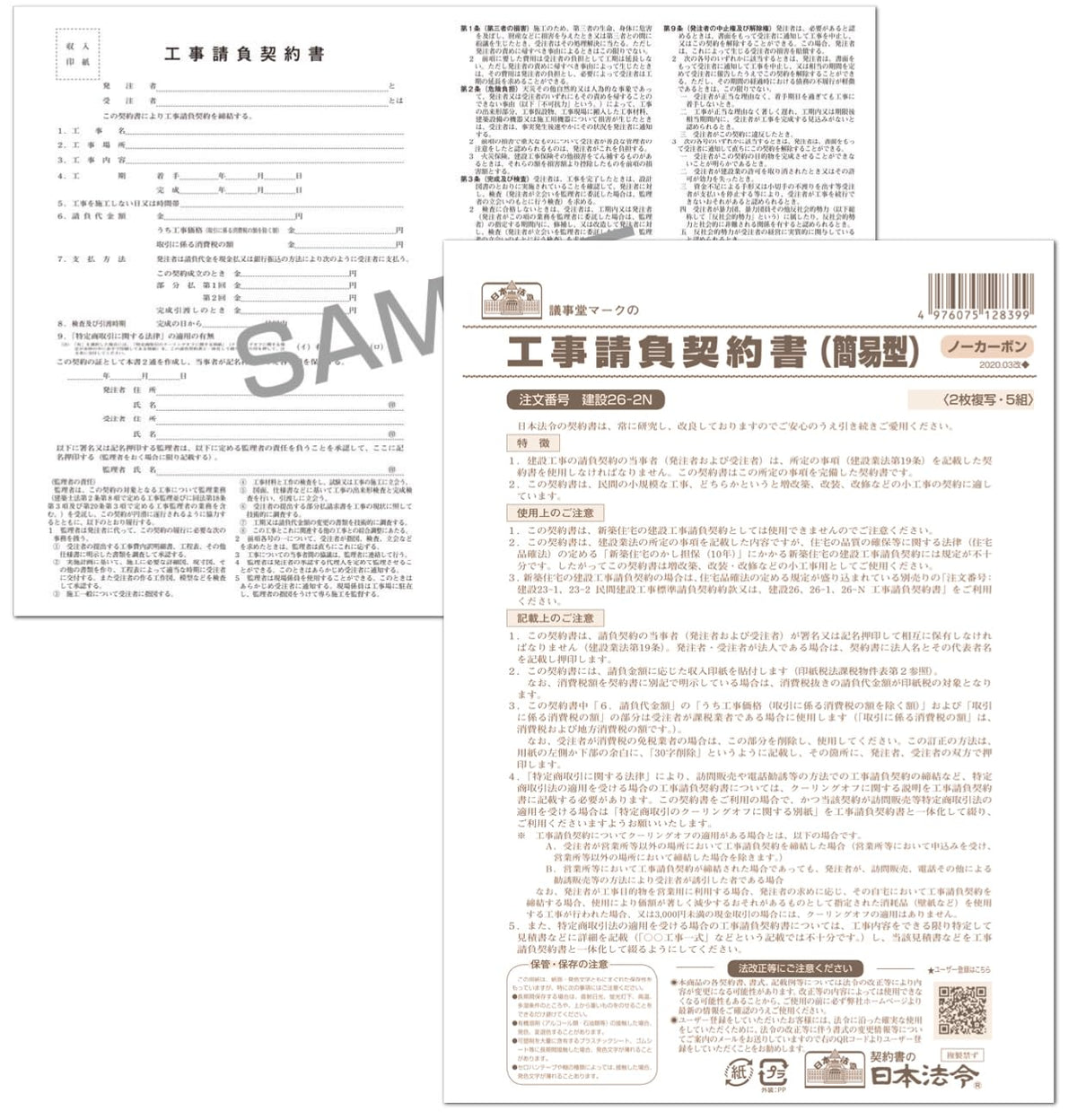 Construction 26-2N (Simple Type) (Knorker Bons, 2 Reproduction) (For Small Construction Projects such as Extended-Refurbishing)