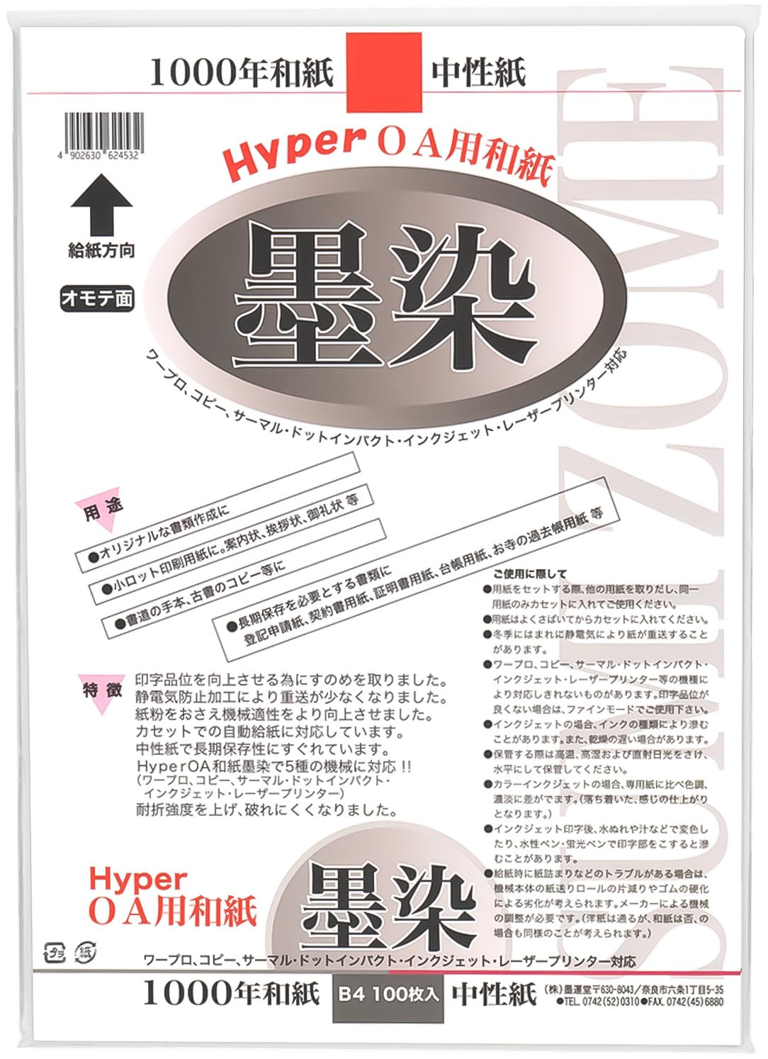 Sumikundo 28905 OA Paper HyperOA Washi Sumizome 100 Sheets B4