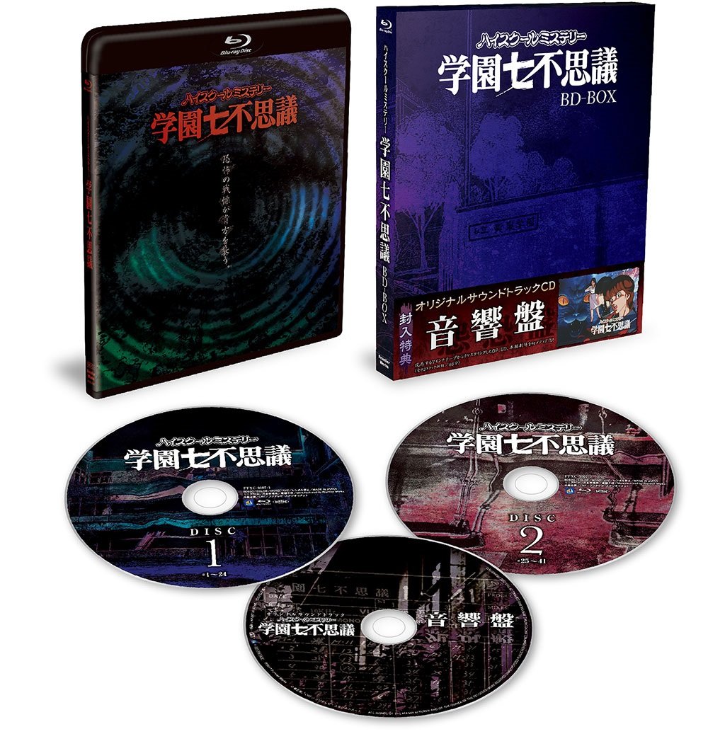 [Soundtrack CD Included ]「 High School Mystery School Seven Wonders "BD – Box [Blu-ray]