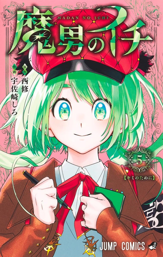 Ichi the Witch 5 (Japanese Edition)