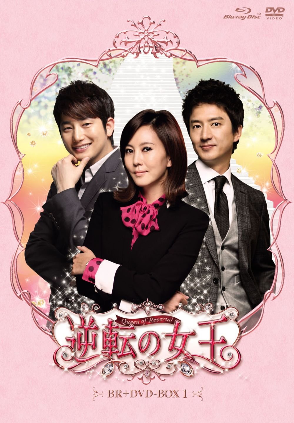 Queen of Reversals Blu-ray&DVD-BOX 1 [Complete Edition]