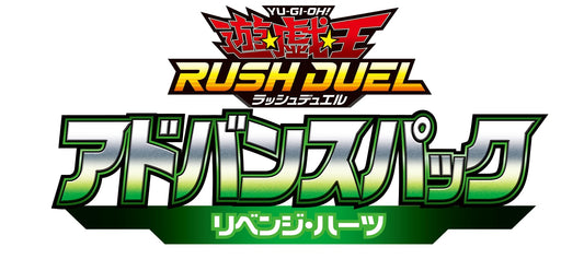 Yu-Gi-Oh Rush Duel Advance Pack Revenge Hearts Box