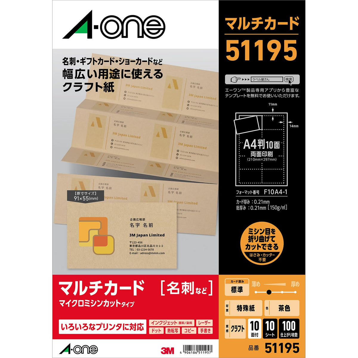 A4 size 10 sided business card size-One (A-one) multi-card various printers and paper kraft brown 10 sheets (100 sheets) 51 195 (japan import)