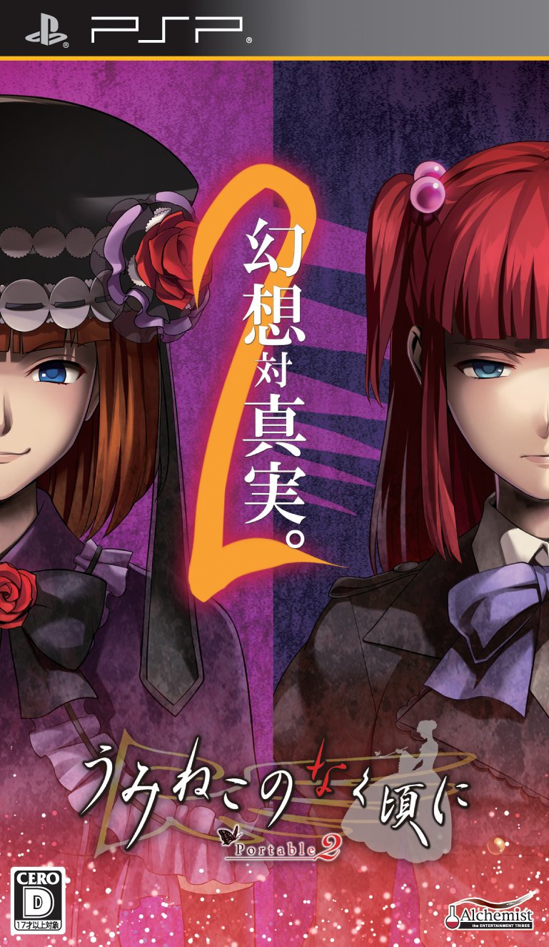 Umineko no Naku Koro ni Portable 2 [Japan Import]