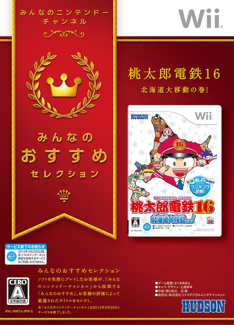 Momotarou Dentetsu 16 (Minna no Susume Selection) [Japan Import]