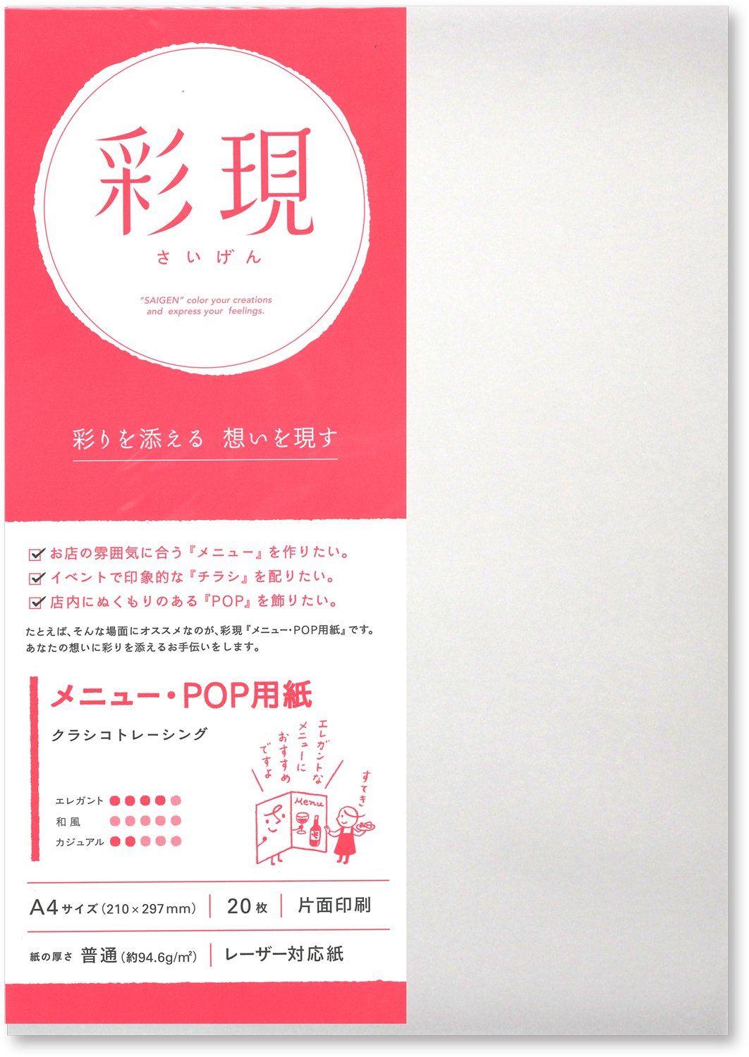 PCM Takeo Printer Paper Saigen A4 Classico for menu · POP tracing 1,742,117