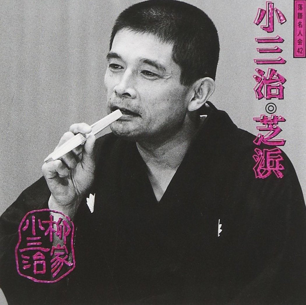 Rakugo Meijinkai (42) Shibahama