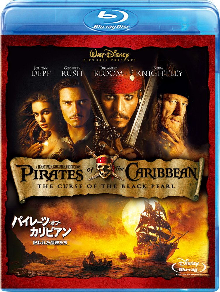 パイレーツ・オブ・カリビアン／呪われた海賊たち [Blu-ray]