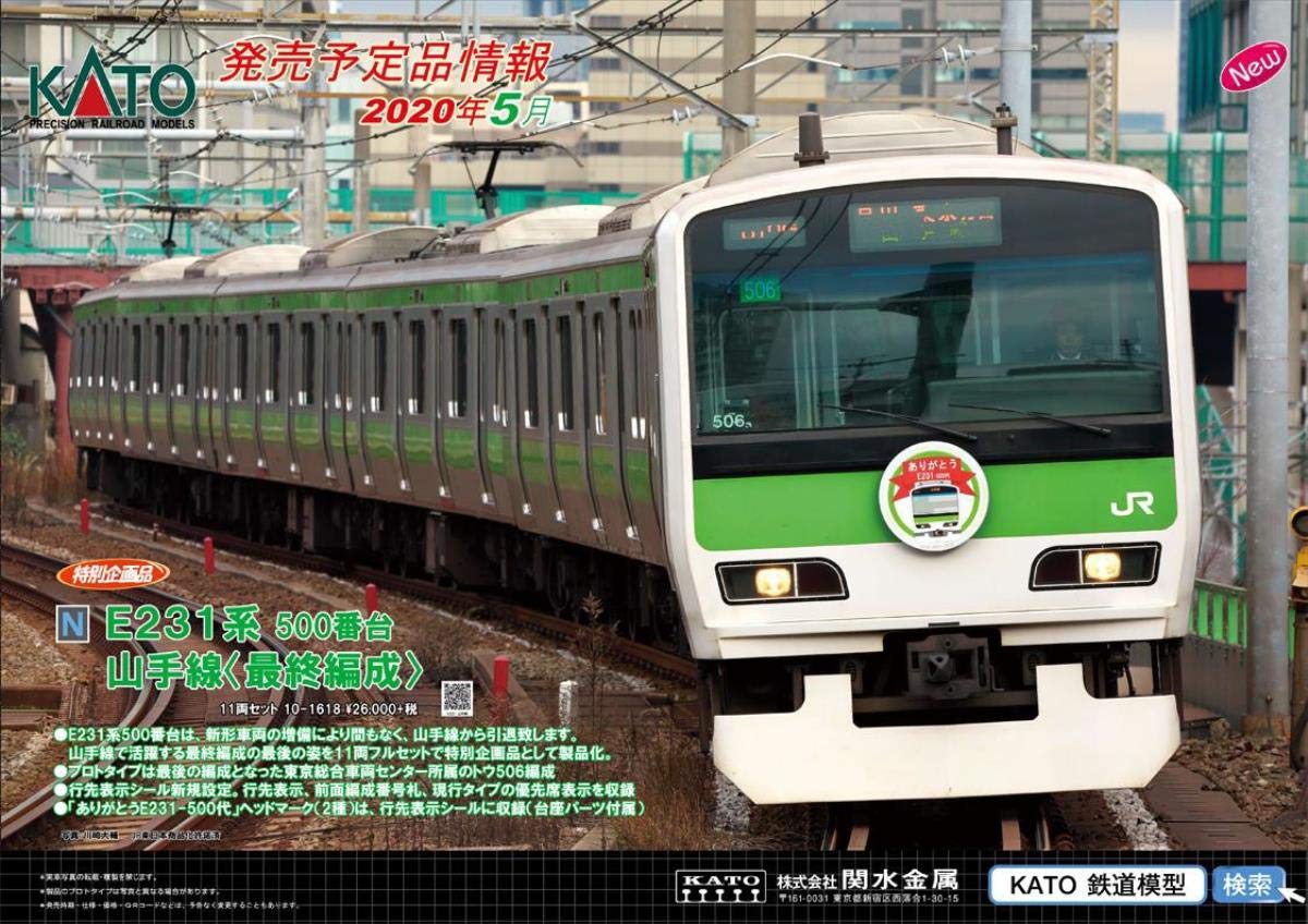 KATO 10-1618 N Gauge E231 Series 500 Series Yamanote Line Final Organization 11 Car Set
