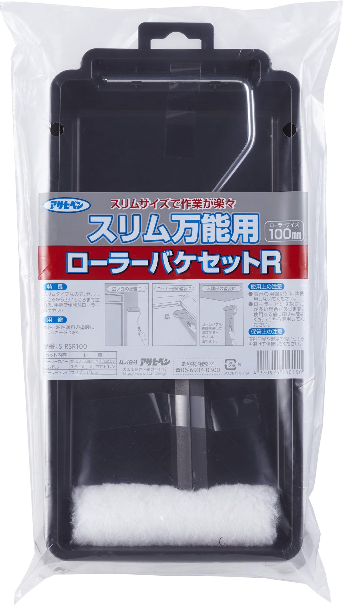 Asahipen Slim All-Purpose Roller Bucket Set, 3.9 inches (100 mm) S-RSE Slim Roller Included, Water Based Paint, Oil Paint