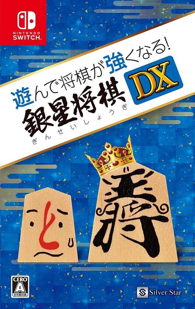 Asonde Shogi ga Tsuyoku Naru Ginsei Shogi DX NINTENDO SWITCH JAPANESE IMPORT REGION FREE