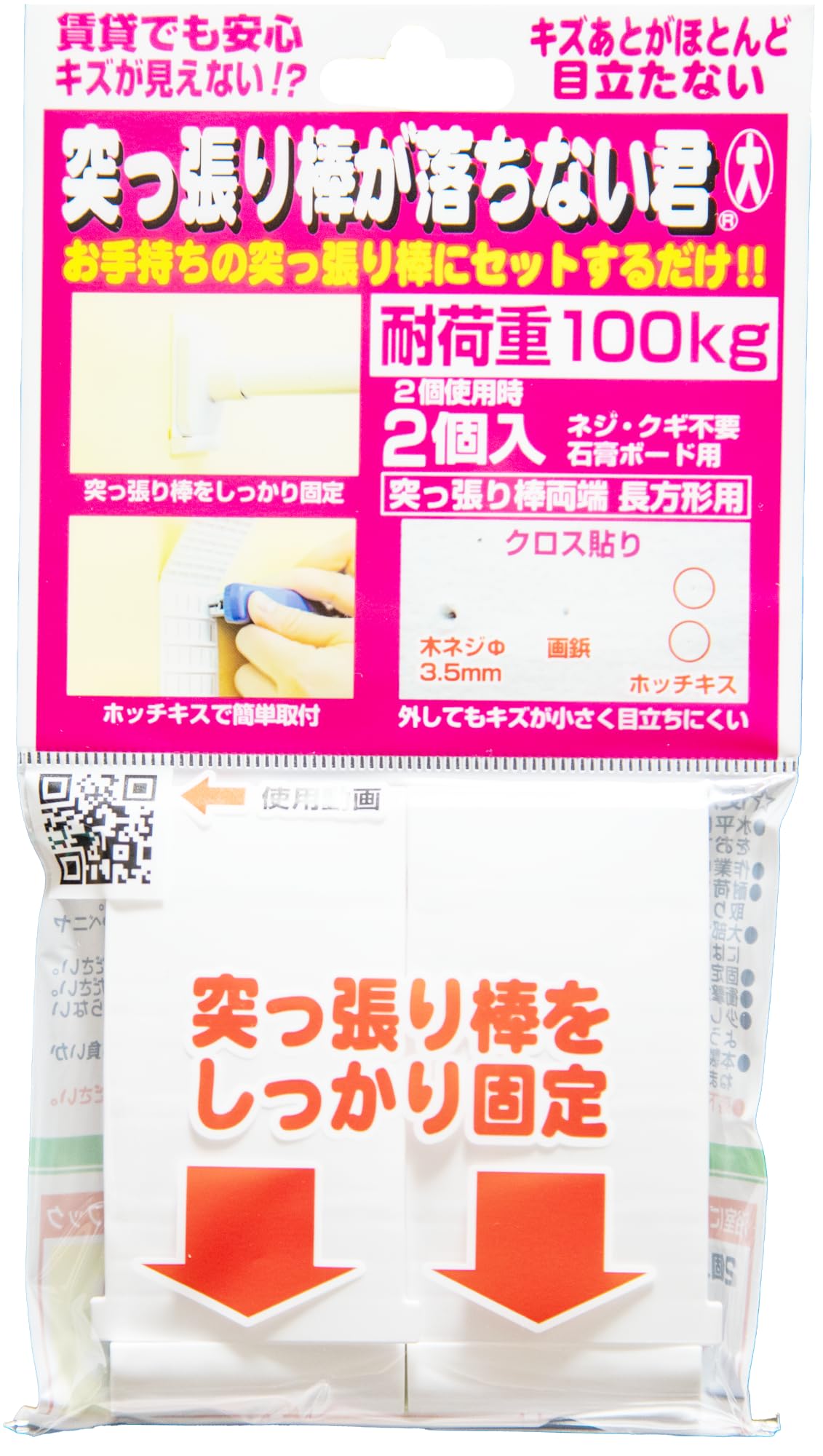 tension pole stopper :large size (2 pieces) [Japan import]