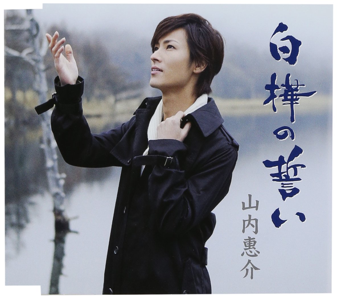 SHIRAKABA NO CHIKAI(YUKI BAN)