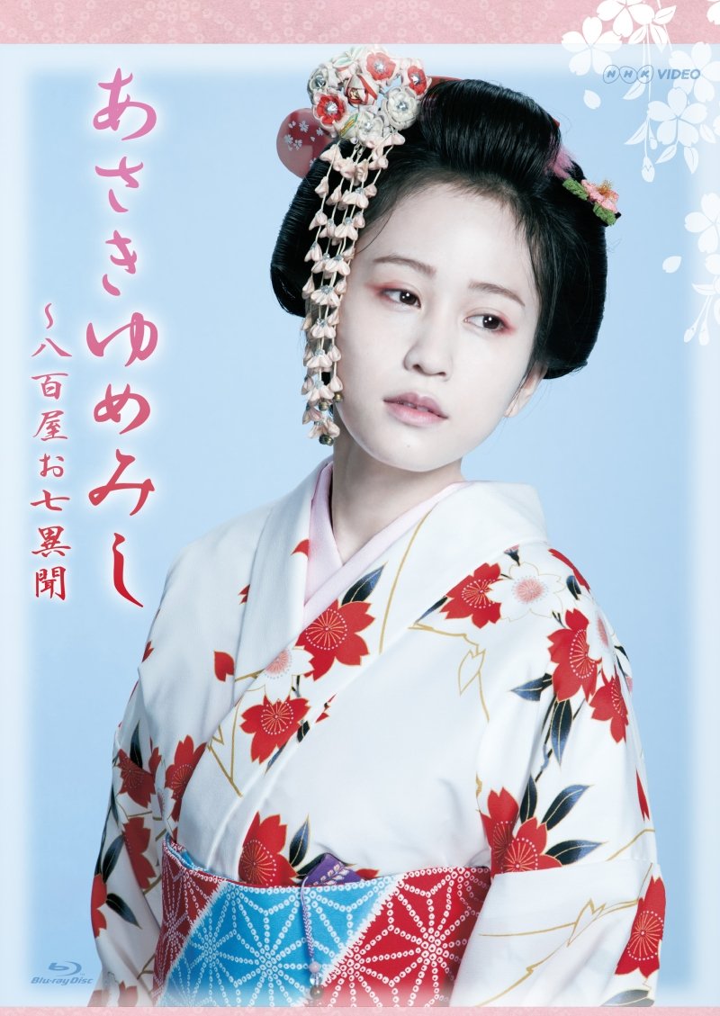 Japanese TV Series - Asaki Yumemishi Yaoya Oshichi Ibun Blu-Ray Box (5BDS) [Japan BD] PCXE-60071