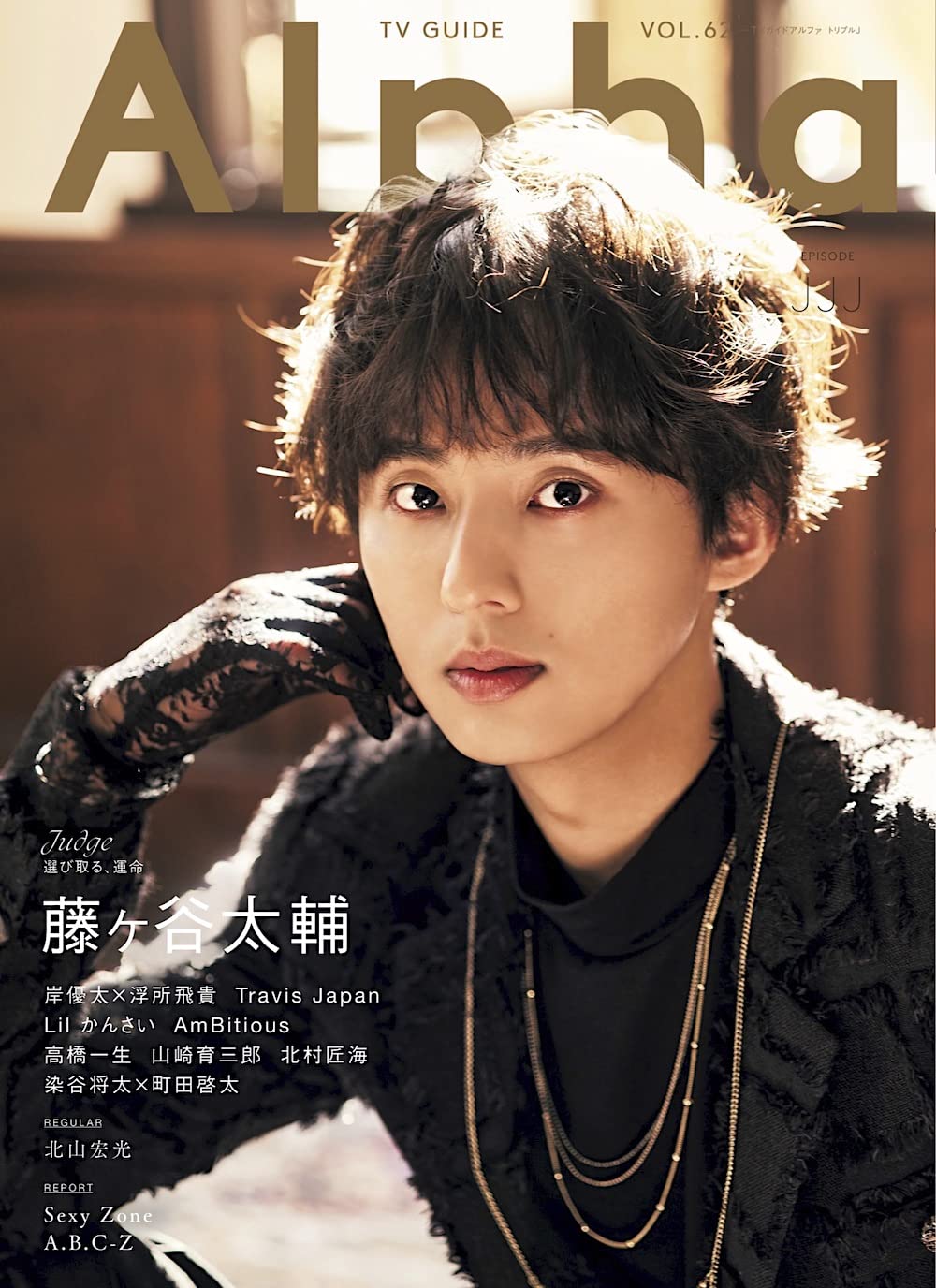 TV Guide Alpha: Episode JJJ (TV Guide Mook)