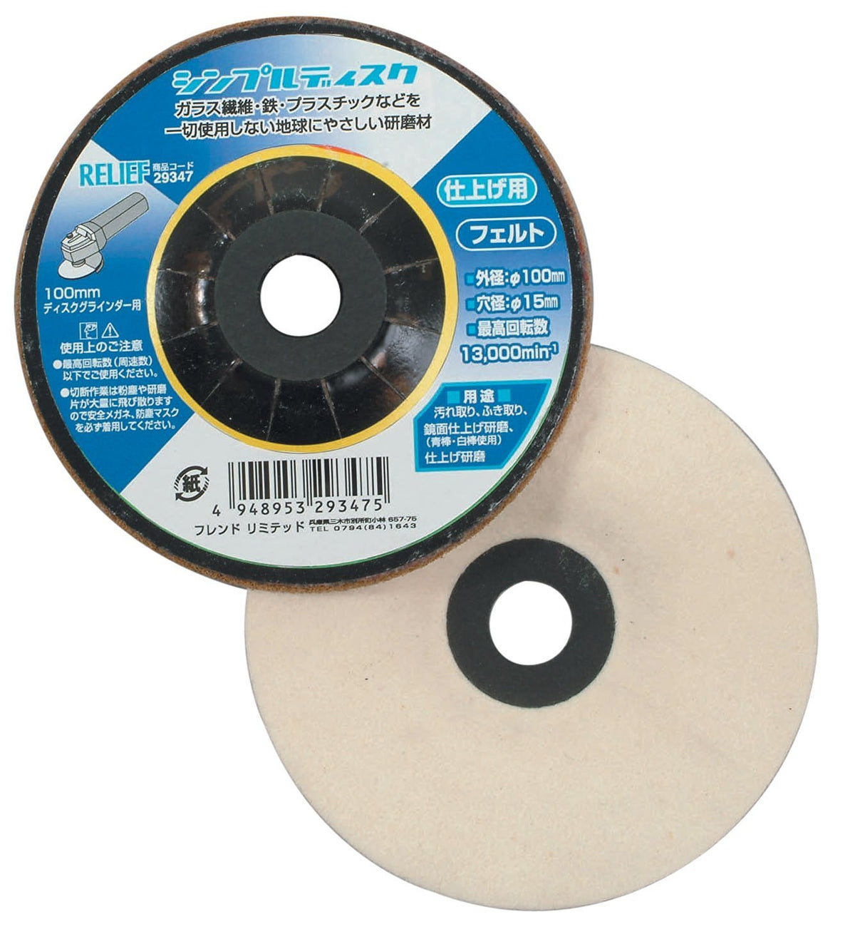 Relife 29347 Simple Disc for Felt Finish, Pack of 12