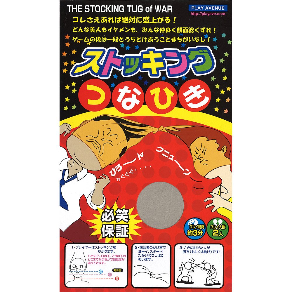 ストッキングつなひき