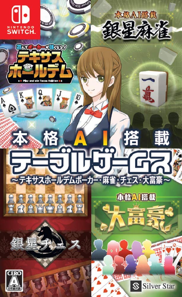 本格AI搭載テーブルゲームス~テキサスホールデムポーカー・麻雀・チェス・大富豪~ - Switch (Non-US Version)