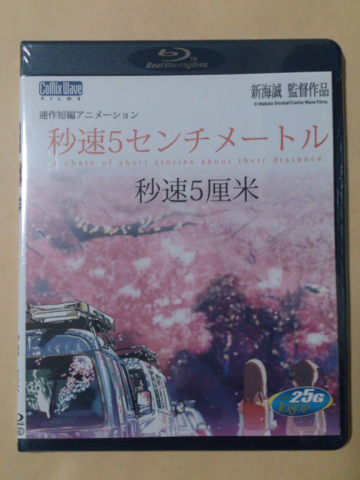 [Theatrical Feature] Byosoku 5 Centimeter [Blu-ray]