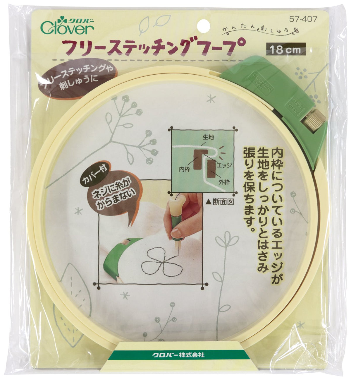 Clover free stitching hoop <18cm> (japan import)