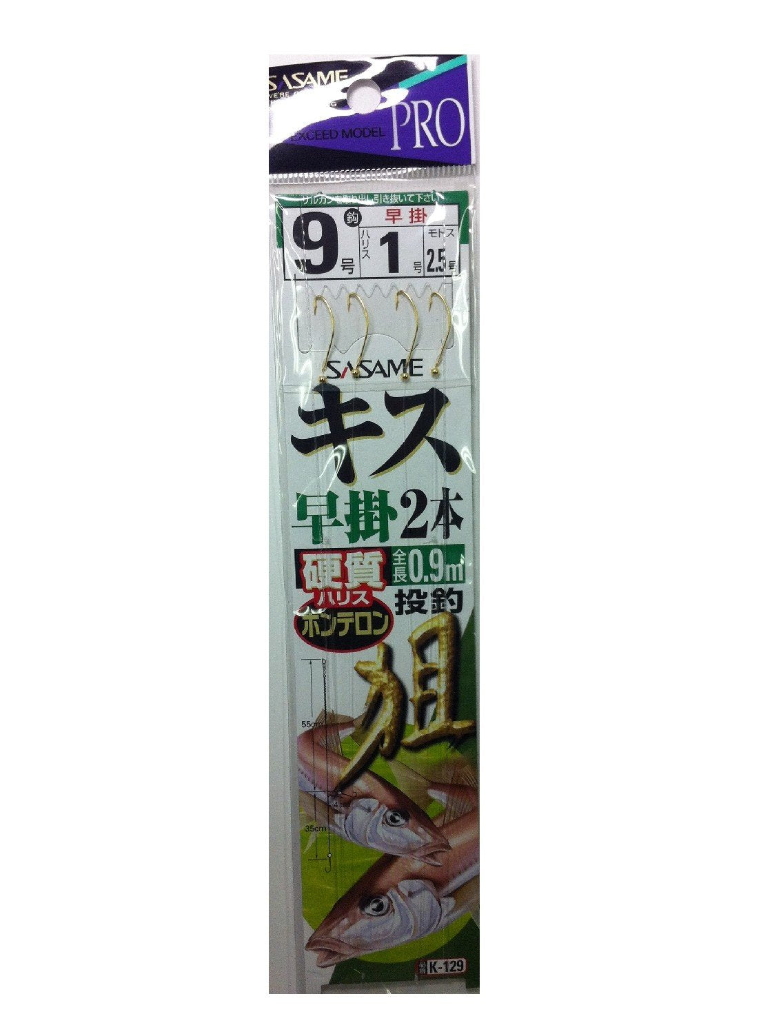 Sasame Needles K-129 Quick Kiss Hook 2 Pieces, No. 9 1
