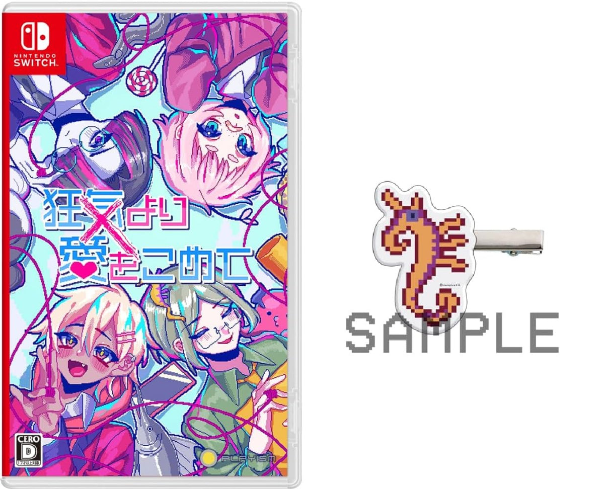 狂気より愛をこめて -Switch 【Amazon.co.jp限定特典】オリジナル前髪クリップ(ロロレロンロレロレリーヌ) 同梱