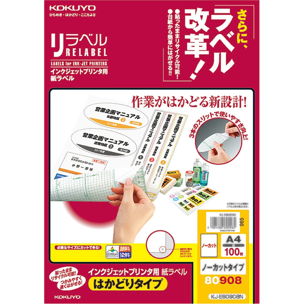 Type uncut sheets of A4 100 KJ-E80908 progresses Kokuyo inkjet paper label relabel (japan import)