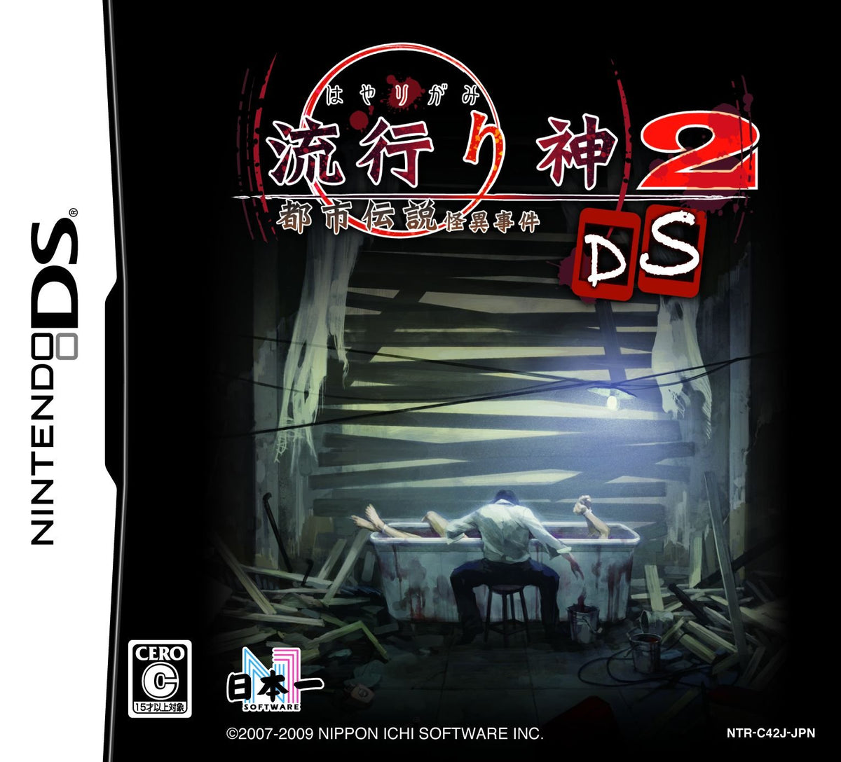 Hayarigami 2 DS: Toshidensetsu Kaii Jiken [Japan Import]