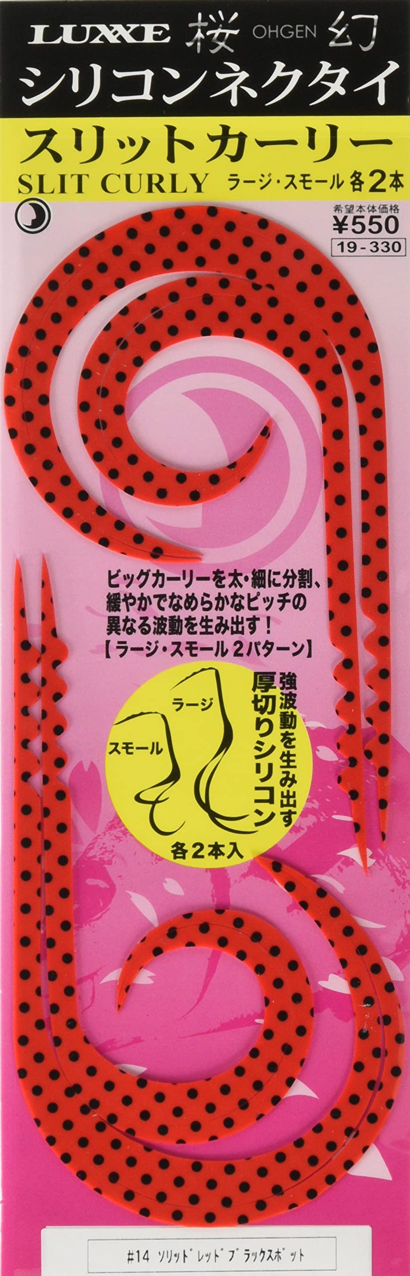 Gamakatsu Sakura Illusion Silicone Necktie, Slit Curly, #14, Solid Red Black Spot