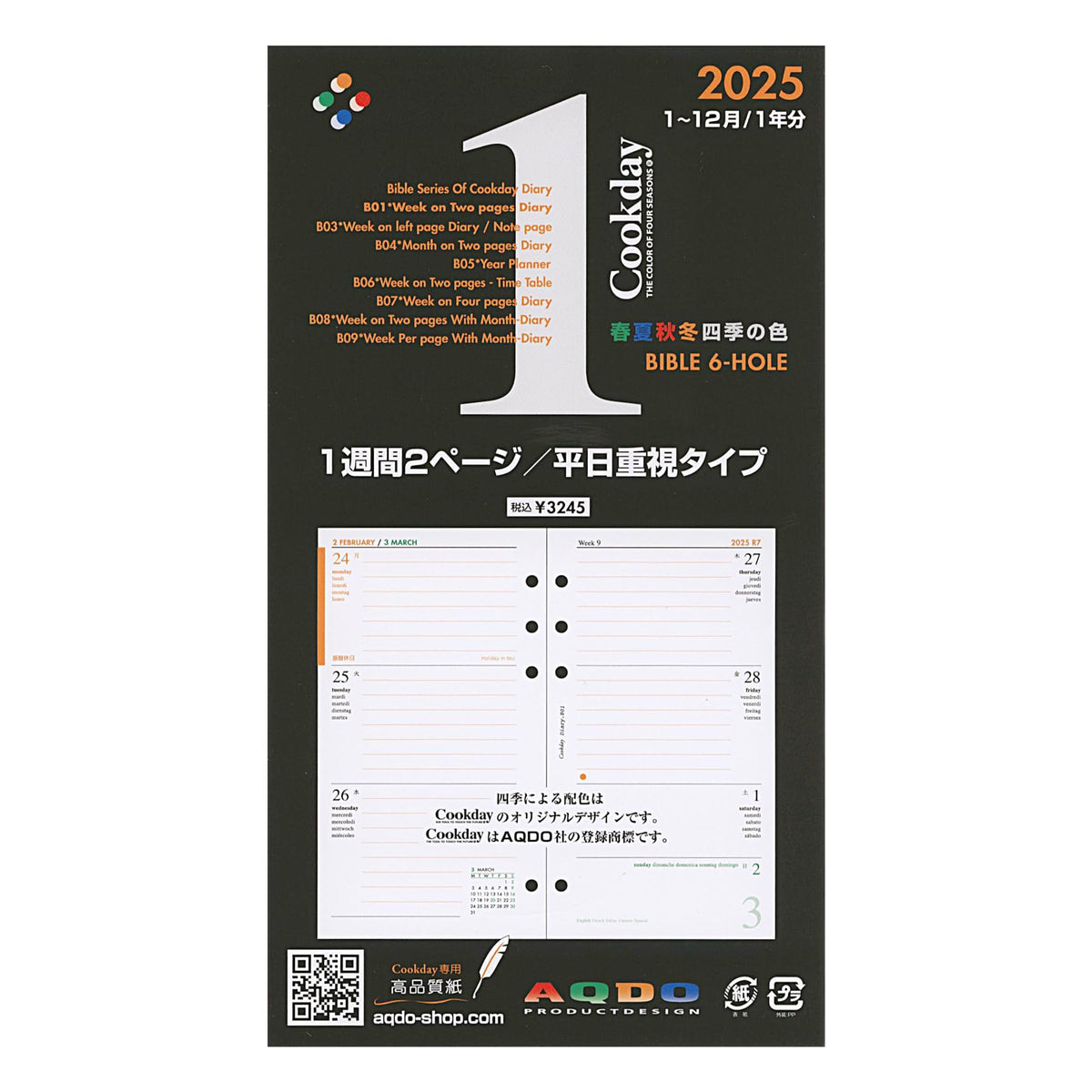 Cookday Bible Size 2025 Weekday Weekday B01
