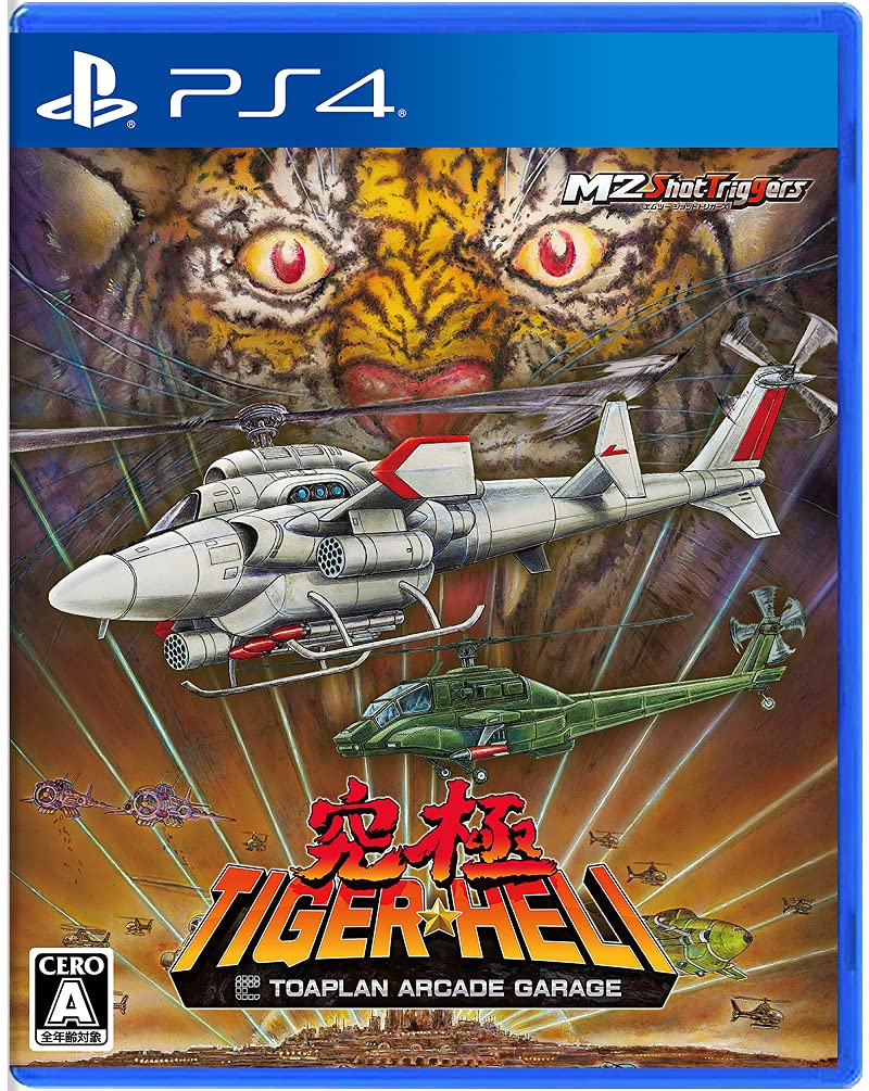 究極タイガーヘリ 【予約特典】究極マニュアル 虎への道 付 - PS4