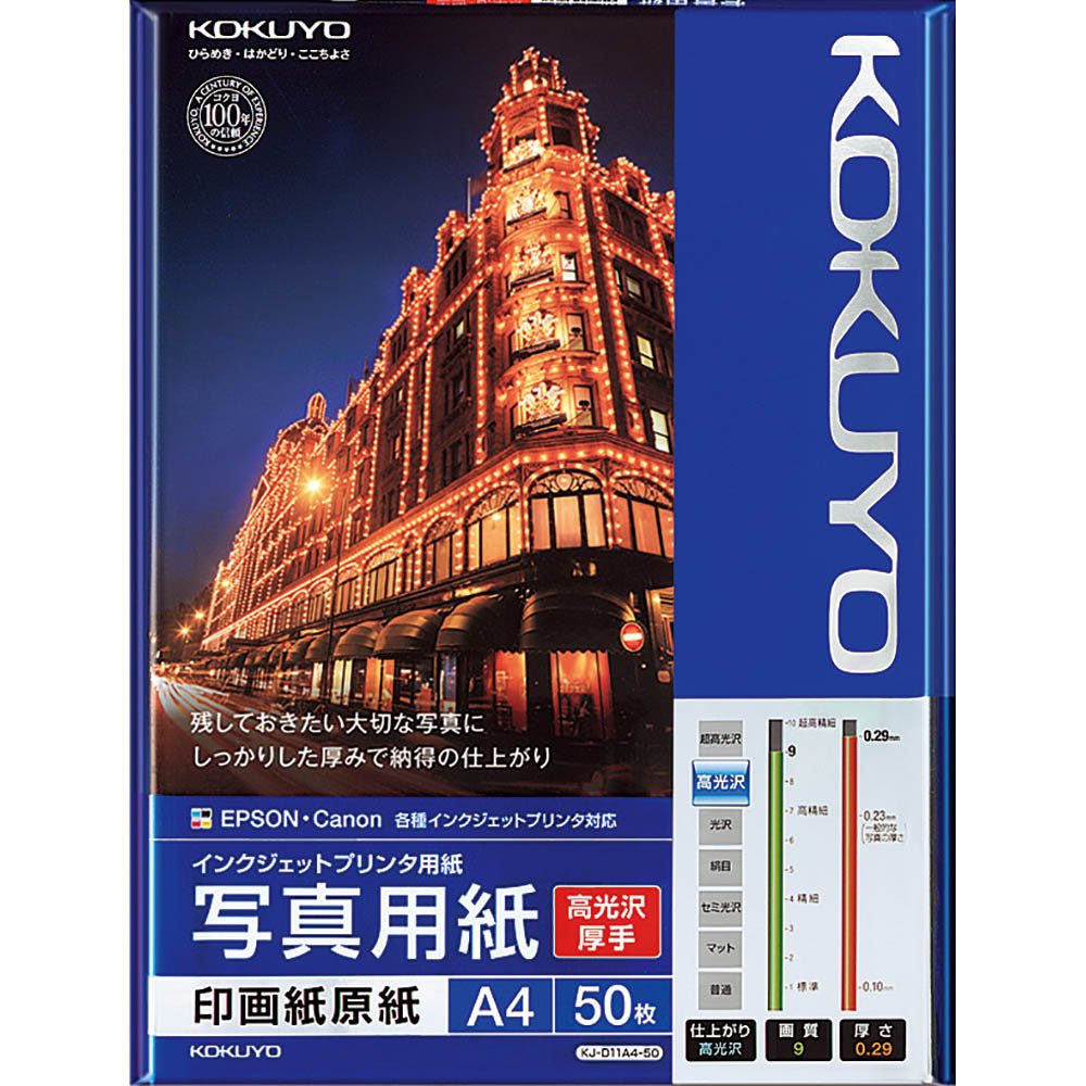 Kokuyo inkjet photographic paper base paper high gloss A4 50 sheets KJ-D11A4-50