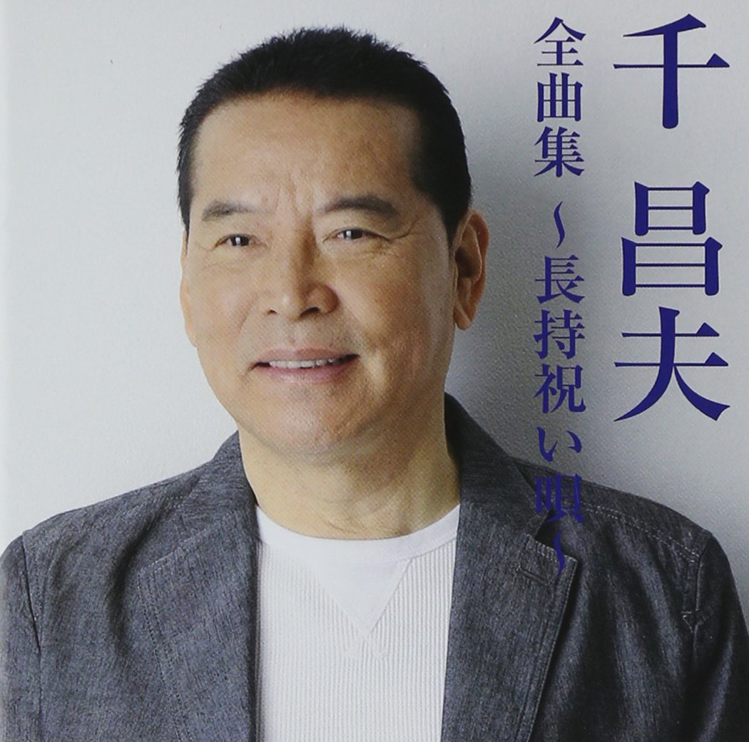 Chishao Complete Songs Collection ~ Nagachi Celebration Song ~