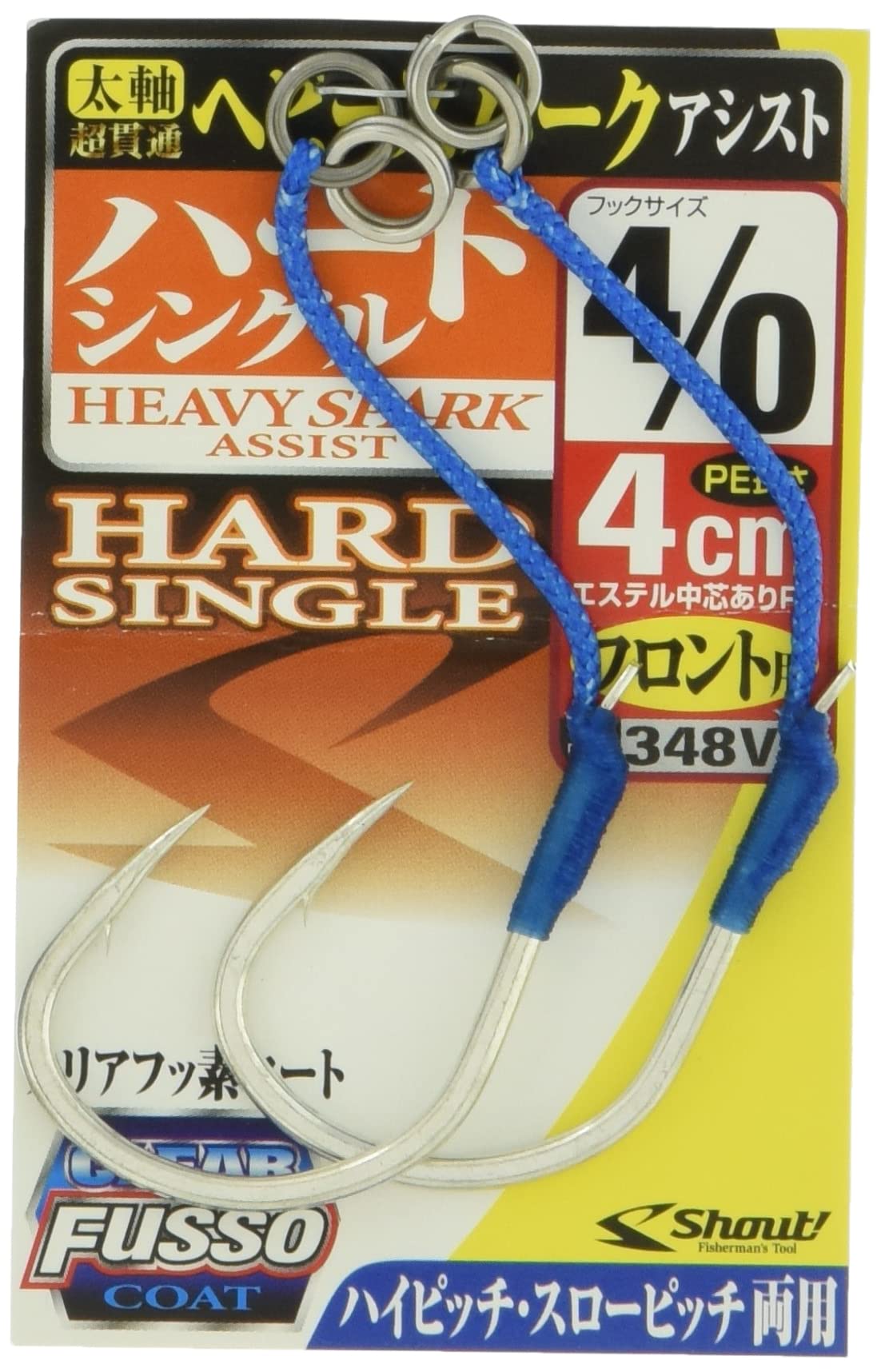 Shout! Heavy Spark Assist Hard Single 1.6 inches (4 cm) 2/0 348VH.