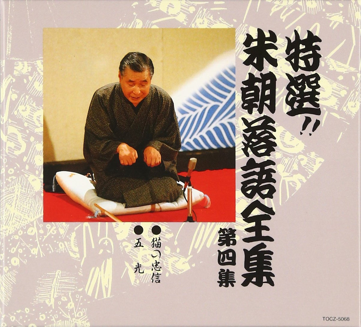 Rakugozenshiyuu Dai 4shiyuu