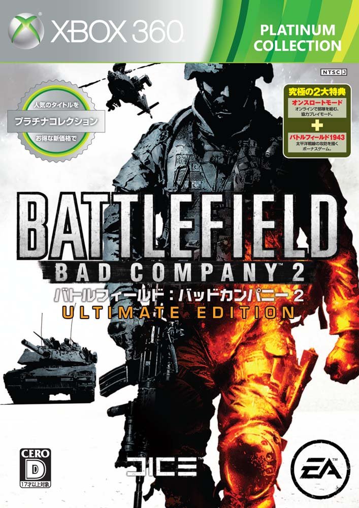 Battlefield: Bad Company 2 (Ultimate Edition) (Platinum Collection) [Japan Import]