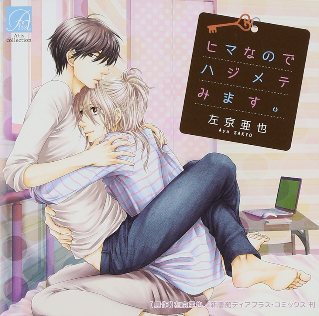 Drama CD (Cv: Hirofumi Nojima, Wataru Hatano) - Hima Nanode Hajimetemimasu. [Japan CD] ATIS-85