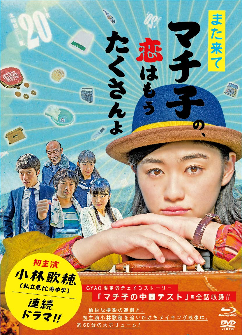 JAPANESE TV DRAMA Come again, Machiko has a lot of love Blu-ray BOX (JAPANESE AUDIO , NO ENGLISH SUB.)