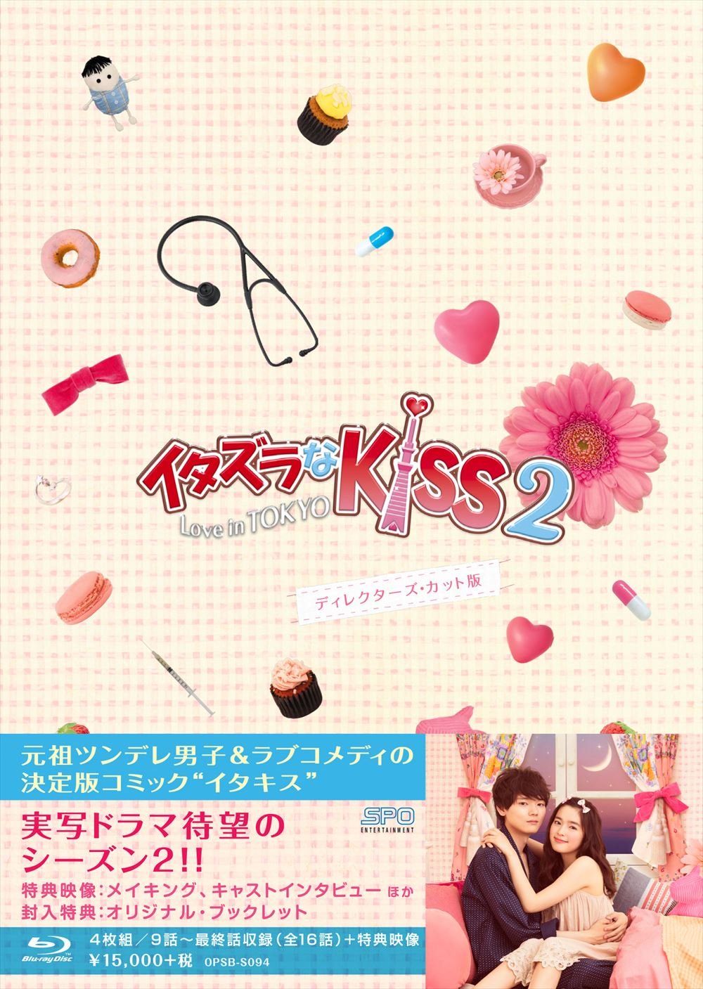 Japanese TV Series - Itazura Na Kiss 2 Love In Tokyo Director's Cut Edition Blu-Ray Box 2 (4BDS) [Japan LTD BD] OPSB-S094