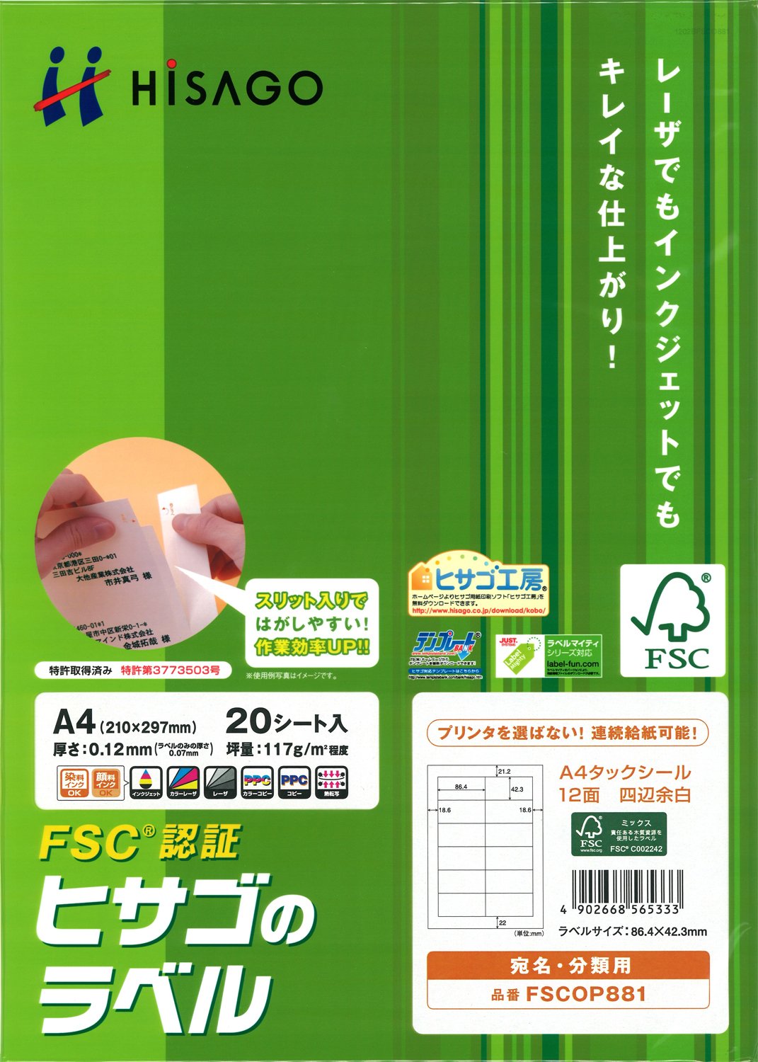 hisago A4 tack seal 12 Face Four Sides margin fscop881