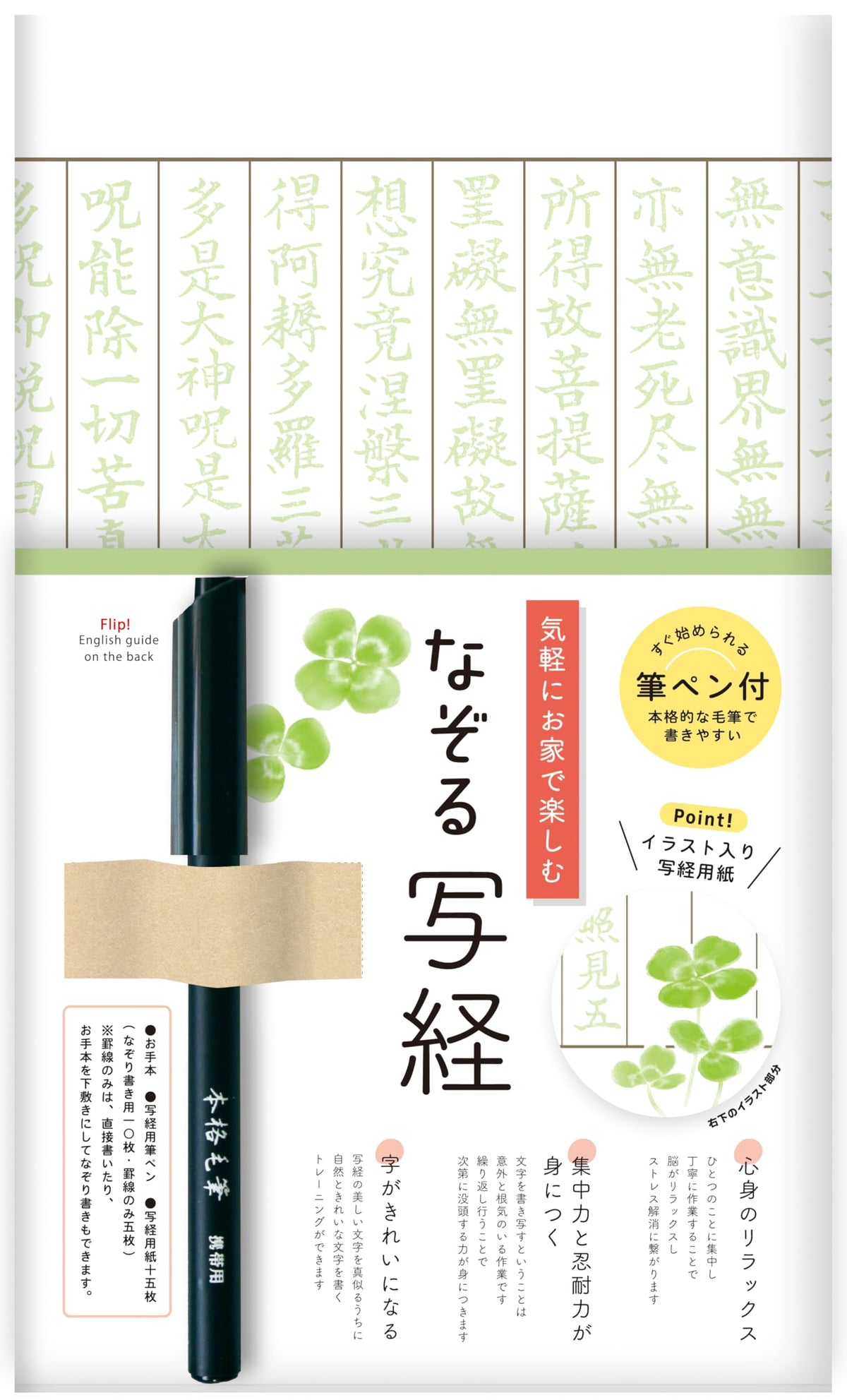 Furukawa Paperwork Photo Sutra Set, Clover SQ66