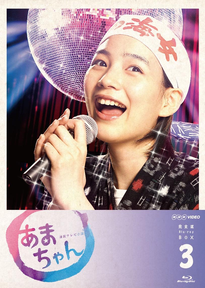 Japanese TV Series - Amachan Complete Edition Blu-Ray Box 3 (5BDS) [Japan BD] BSZS-7828