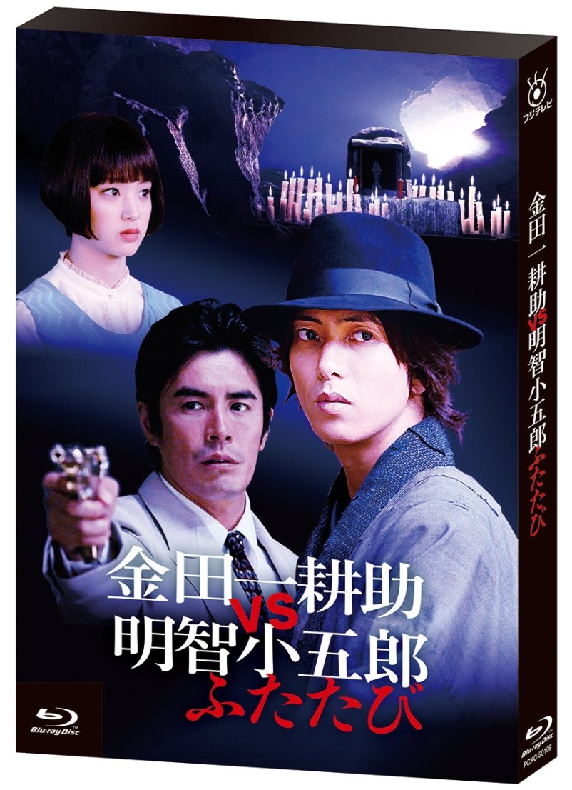 Japanese TV Series - Kindaichi Kosuke Vs Akechi Kogoro Futatabi [Japan BD] PCXC-50109