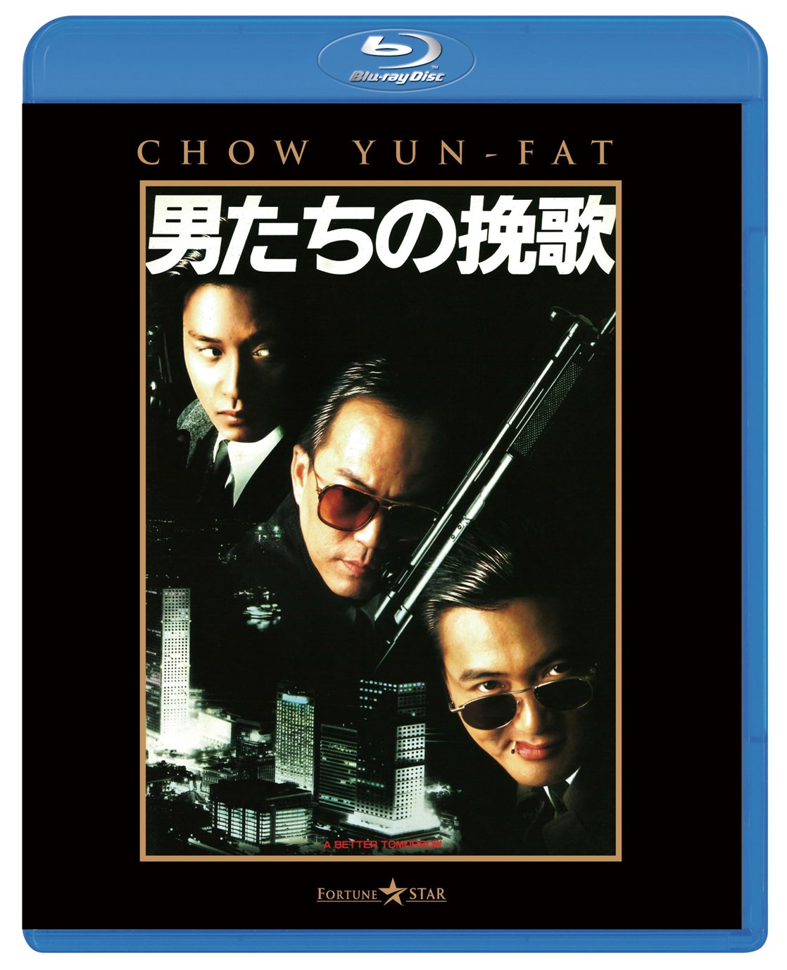男たちの挽歌 [Blu-ray]