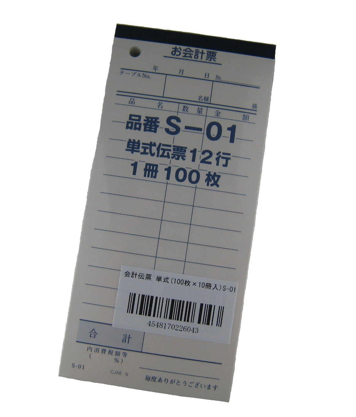 Accounting Slip S-01 Single Type (100 Sheets x 10 Books)