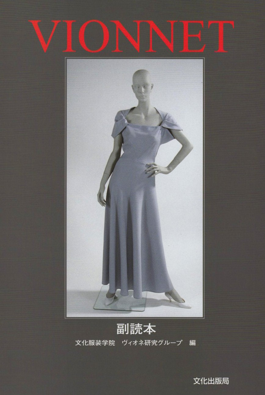 Vionnet (Japanese Book)