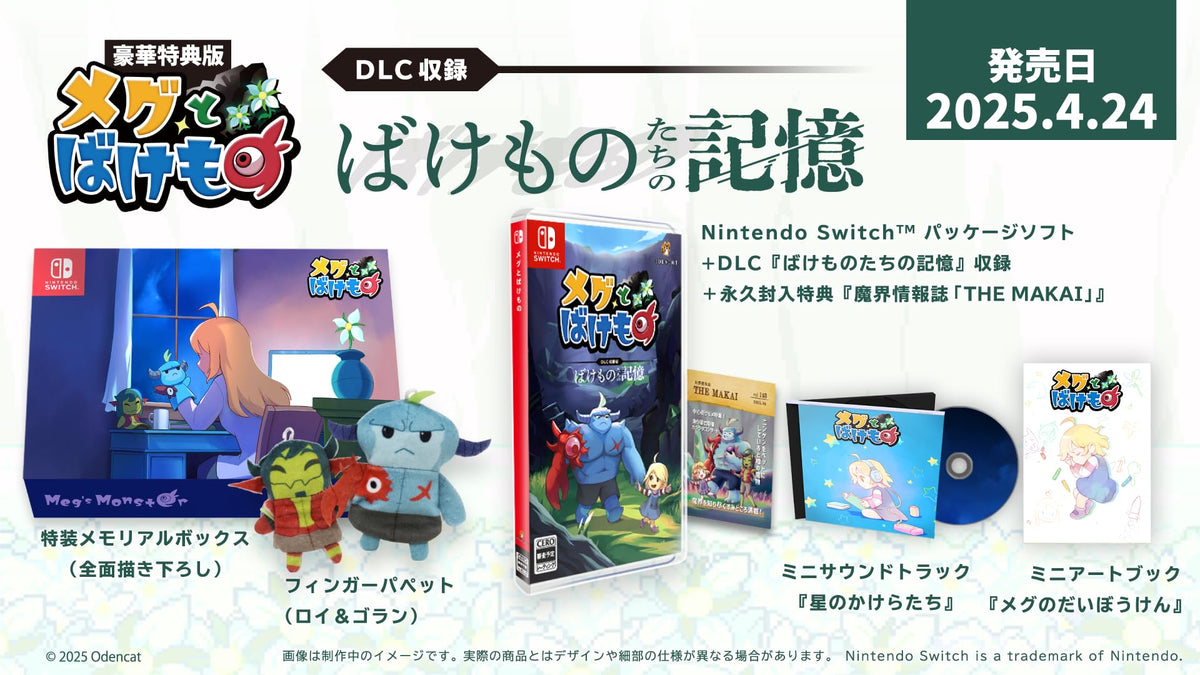 メグとばけもの 豪華特典版 -Switch 【Amazon.co.jp限定グッズセット】オリジナルロケットサーモボトル & 【Amazon.co.jp限定特典】オリジナルクリアコースター 同梱 & 【特典】特装メモリアルボックス、フィンガーパペット(ロイ&ゴラン)、ミニアートブック「メグのだいぼうけん」、ミニサウンドトラック「星のかけらたち」、永久封入特典『魔界情報誌「THE MAKAI」』 同梱