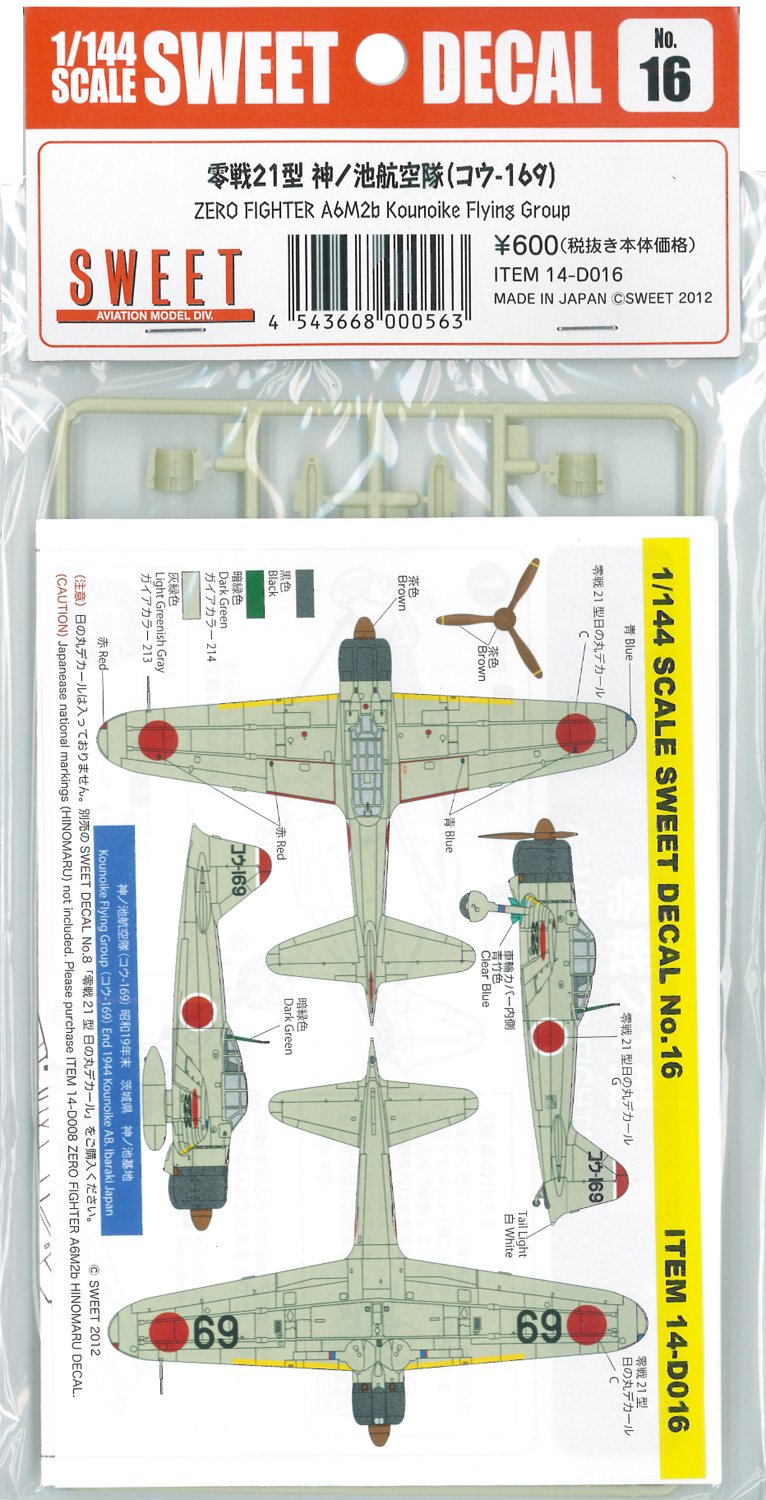 1/144 No.16 零戦21型 神ノ池航空隊 (コウ-169)