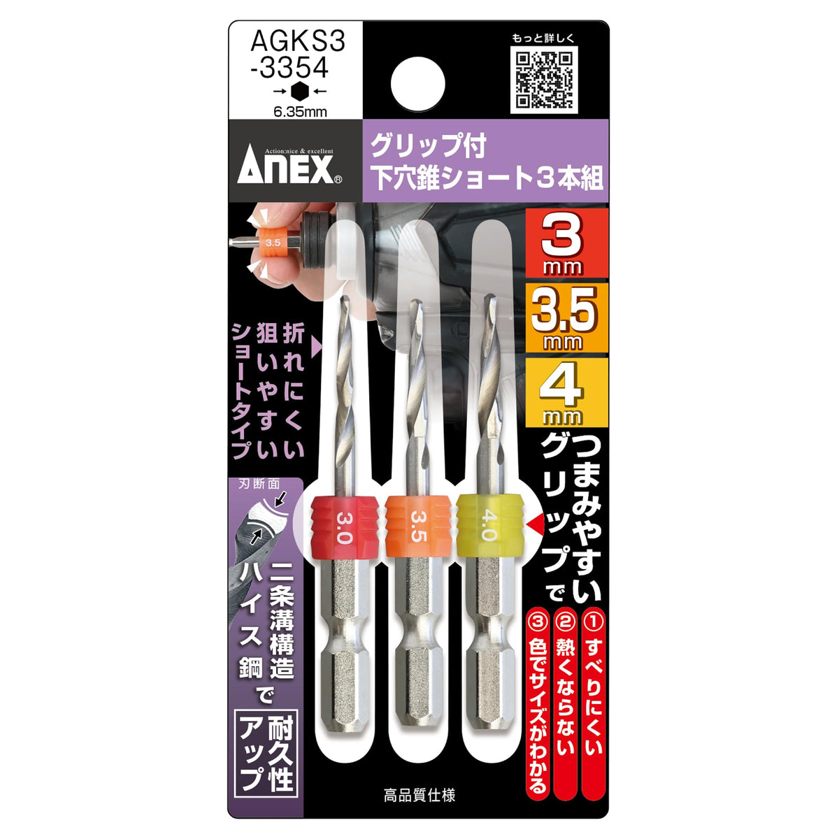 ANEX AGKS3-3354 Puncture Short with Grip, Set of 3, 0.1/1.3/0.16 inches (3.0/3.5/4.0 mm)