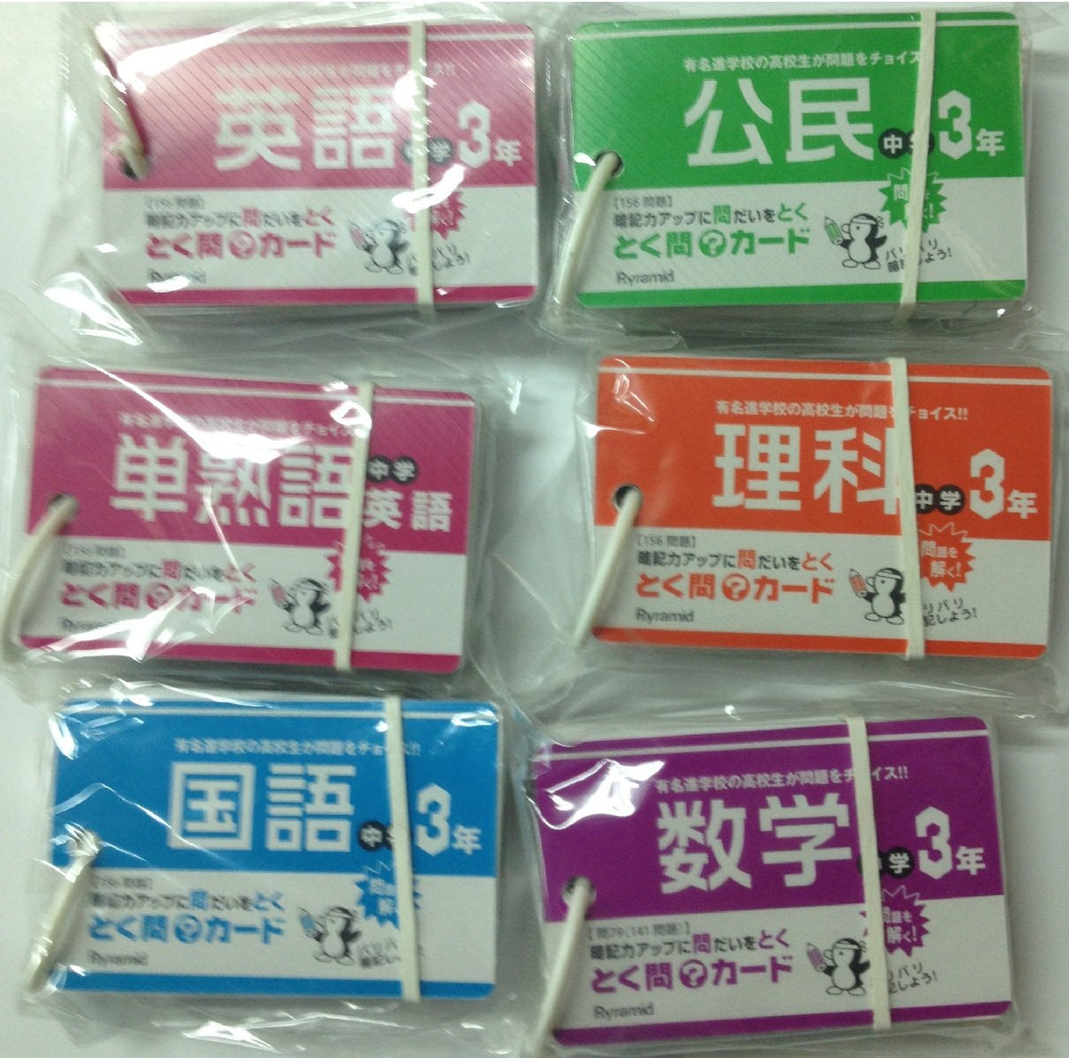 Pyramid keep question? Card junior high school three years set (six) TMC-P03